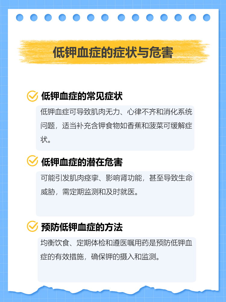 血钾低是什么原因造成的