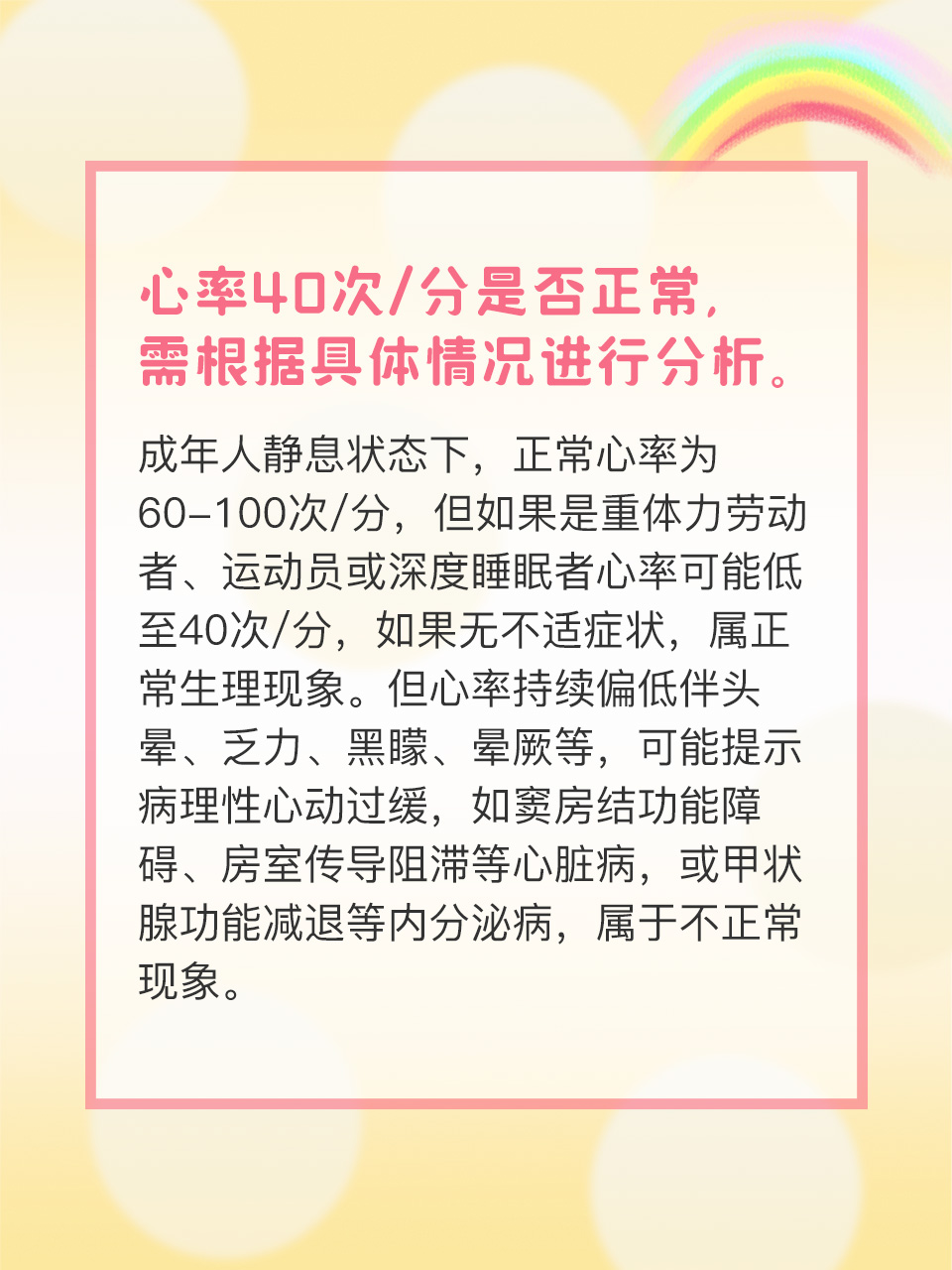 一分钟心跳多少正常