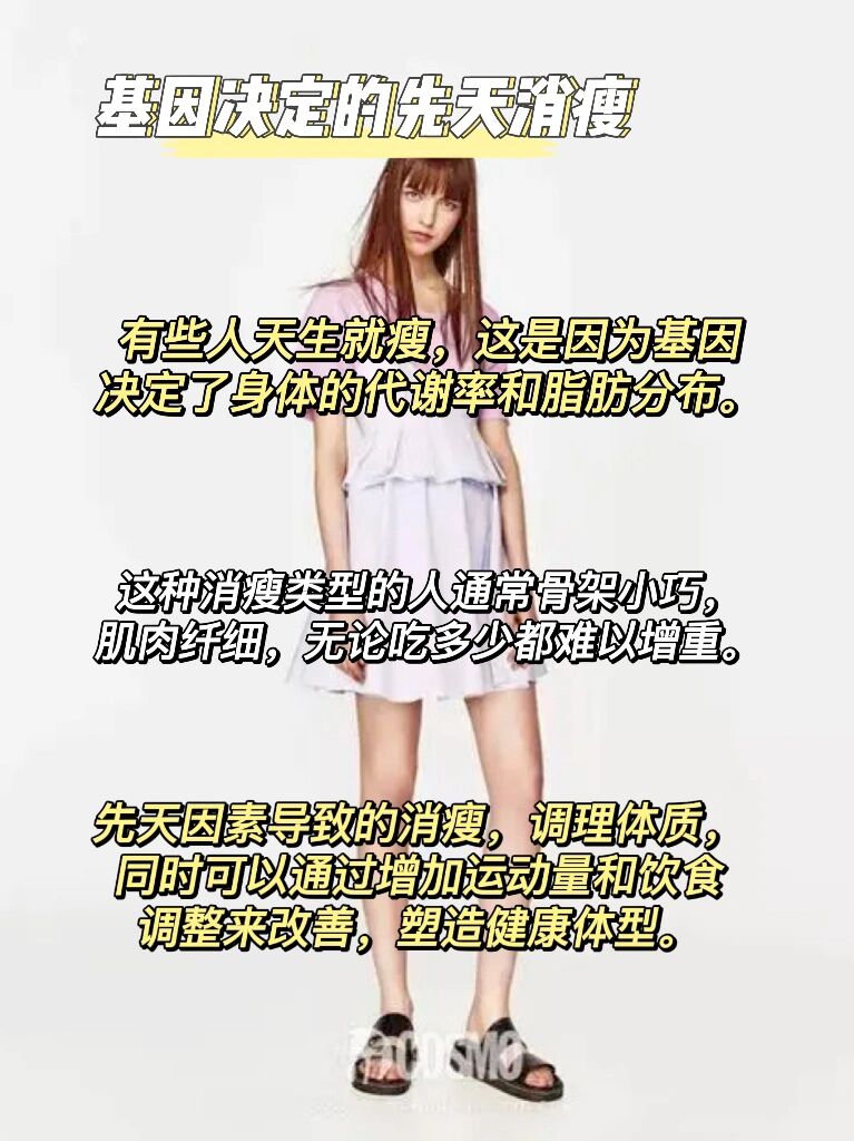 身体莫名消瘦的原因