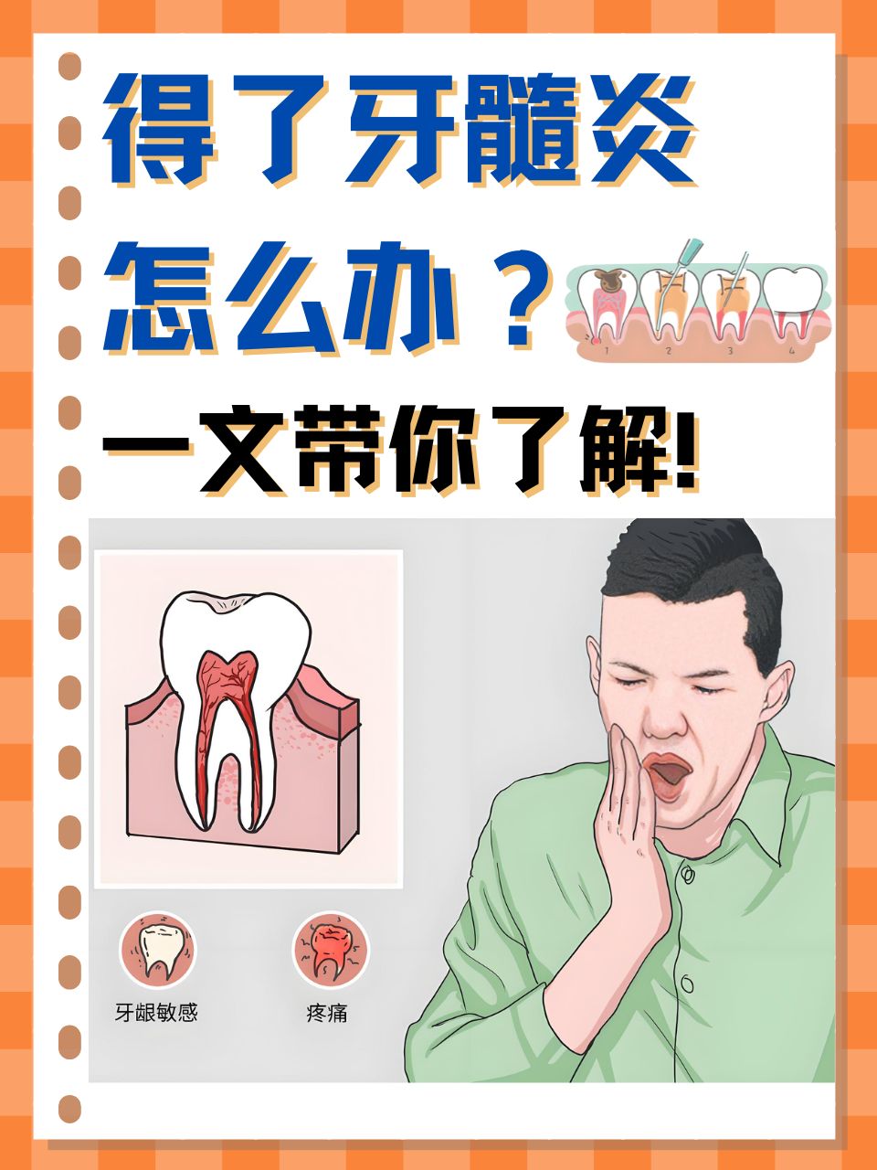 牙髓炎怎样治疗