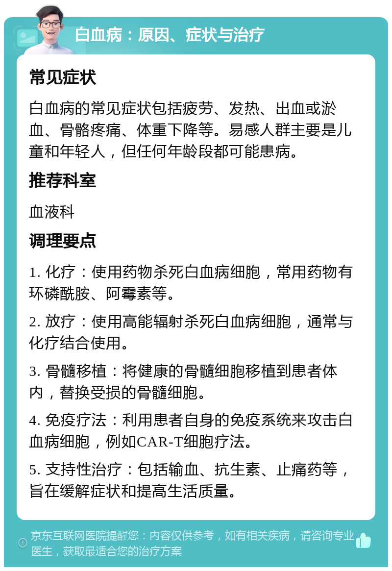 白血病清创是怎么回事