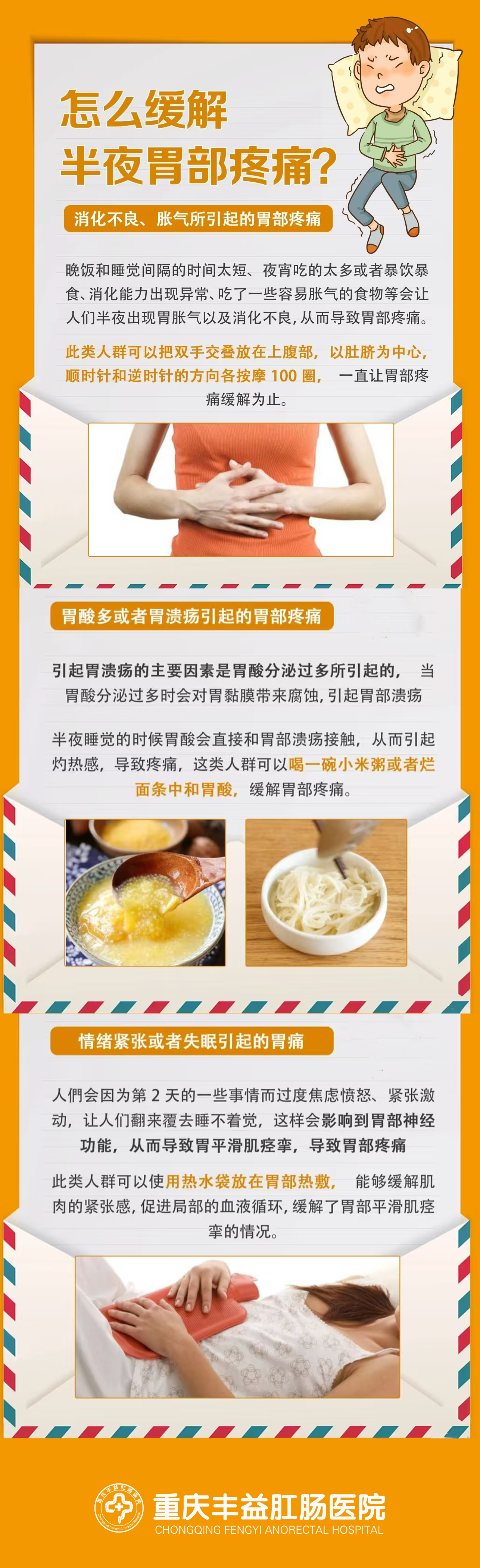 胃疼怎么办怎么缓解