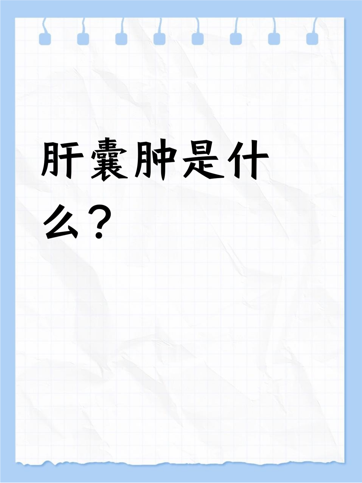 多发性肝囊肿能活多久