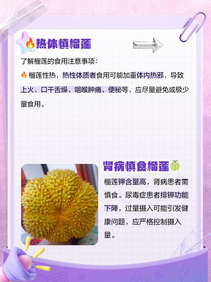 糖尿病可以吃榴莲吗?