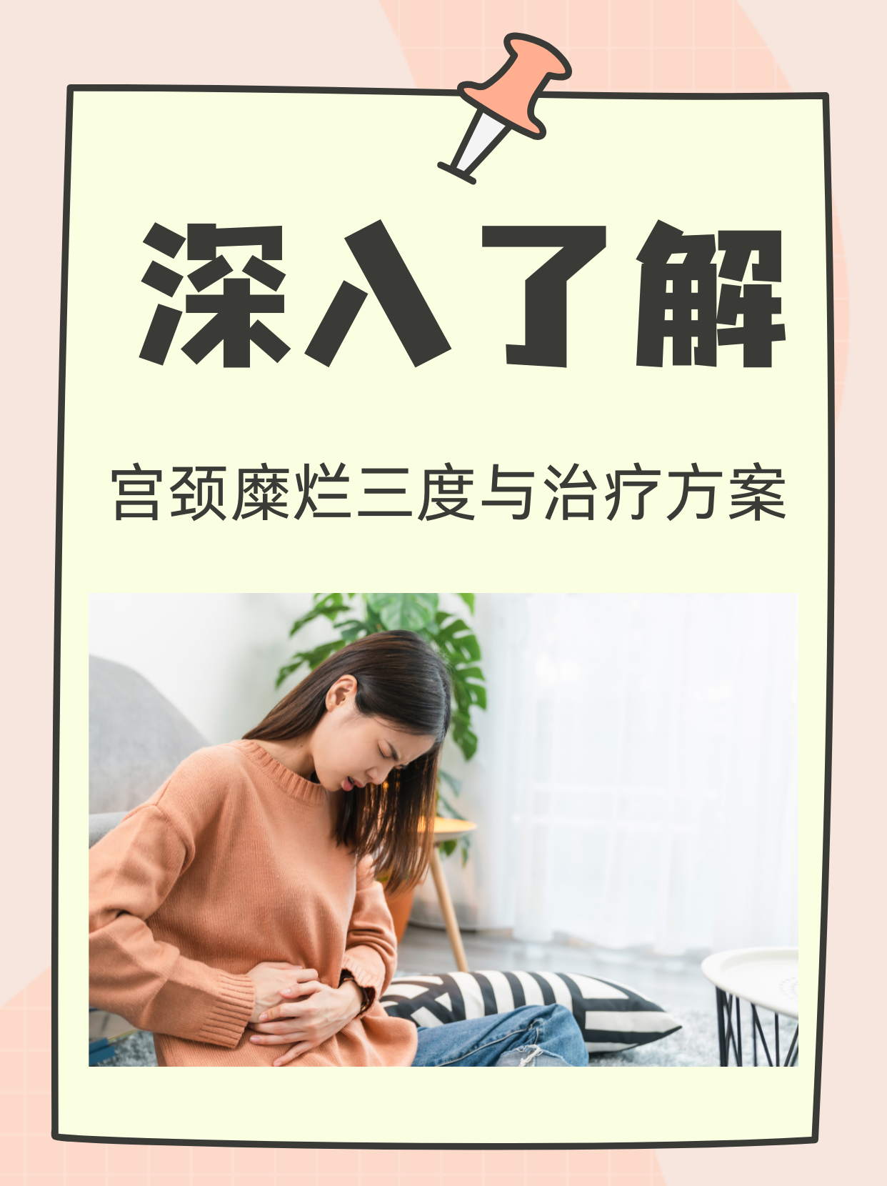宫颈糜烂需要治疗吗?