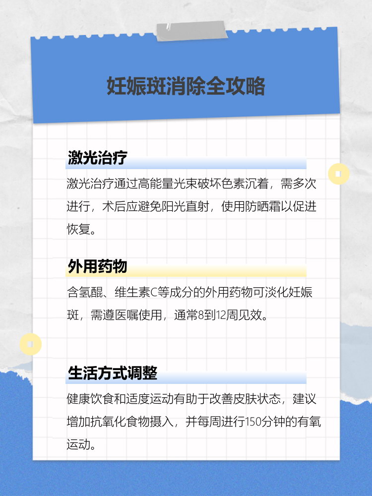 妊娠斑怎么消除
