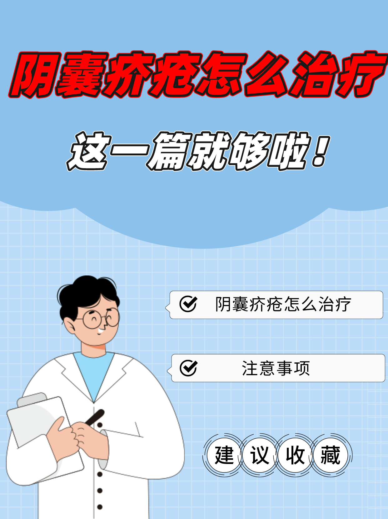 疥疮的最佳治疗方法是什么？