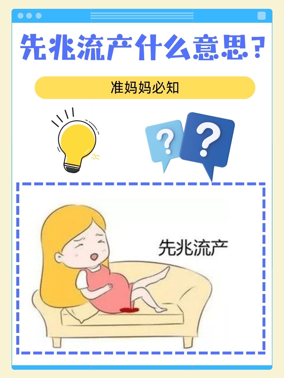 先兆性流产的症状有几种