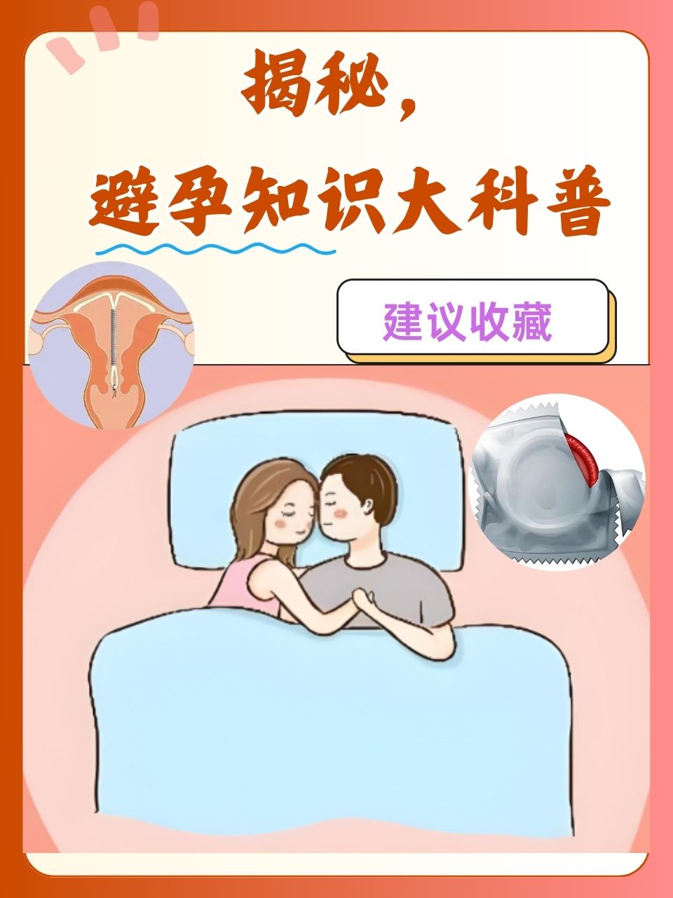 哪种避孕方式最好