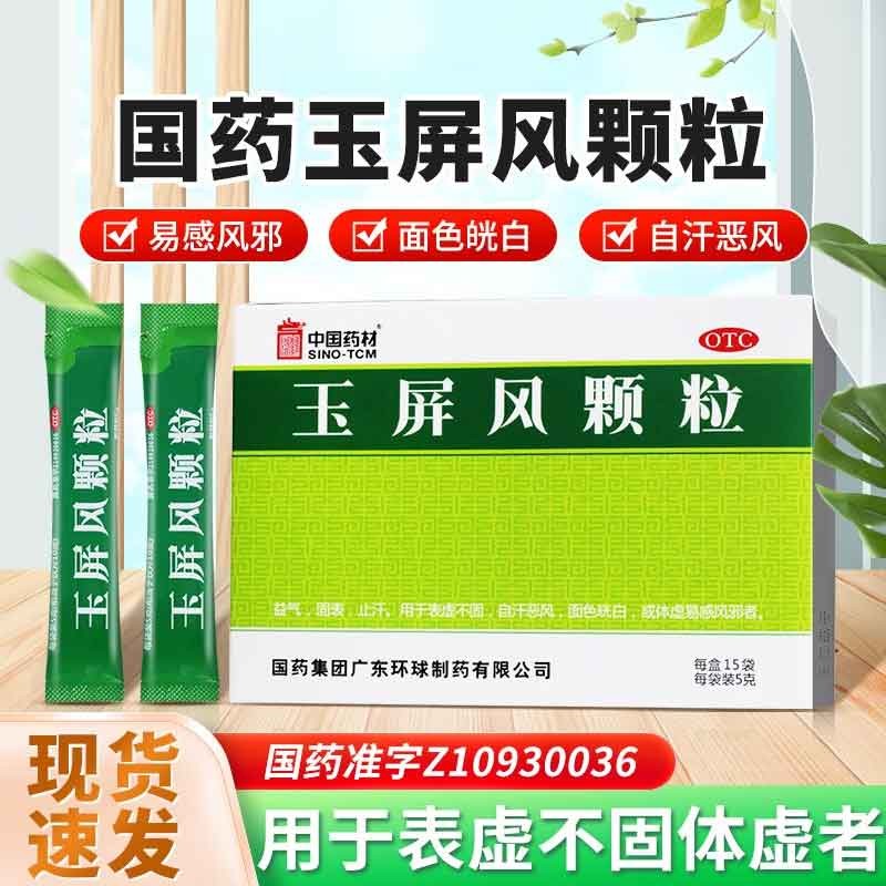 玉屏风颗粒小孩可以喝吗