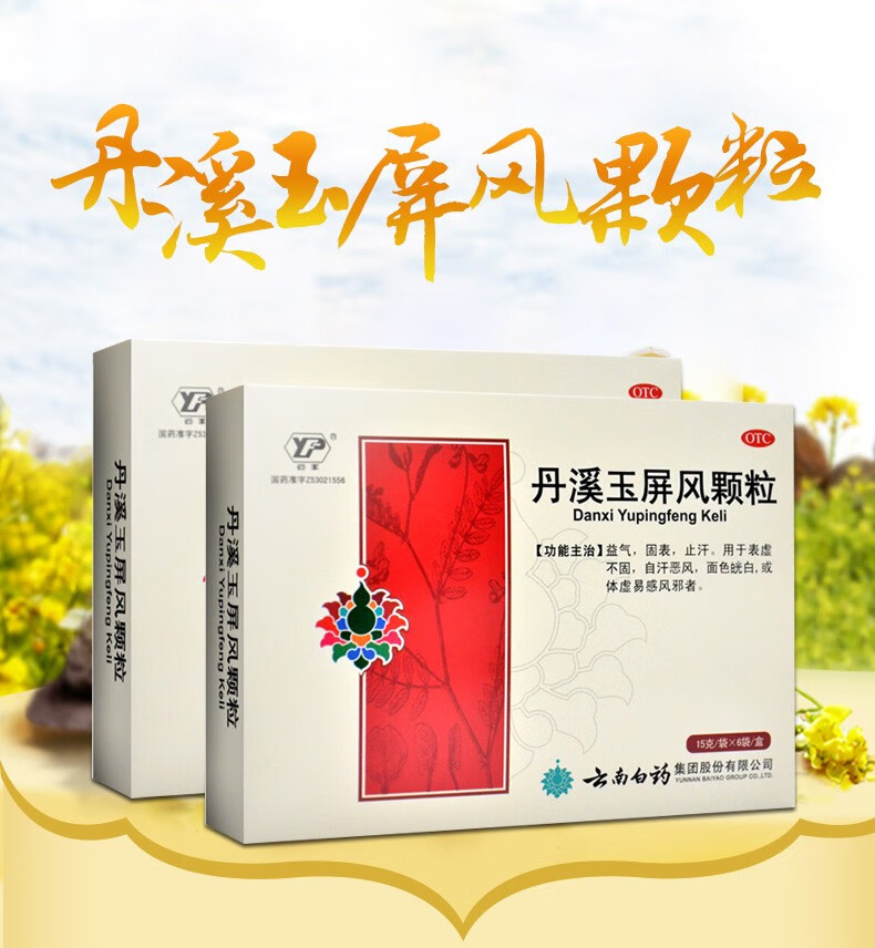 玉屏风颗粒小孩可以喝吗