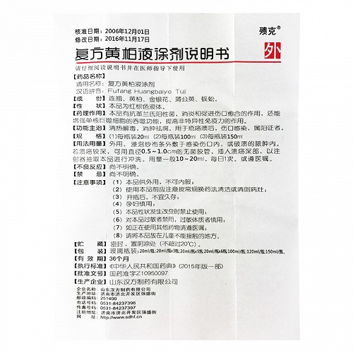 复方黄柏液涂剂怎么用??