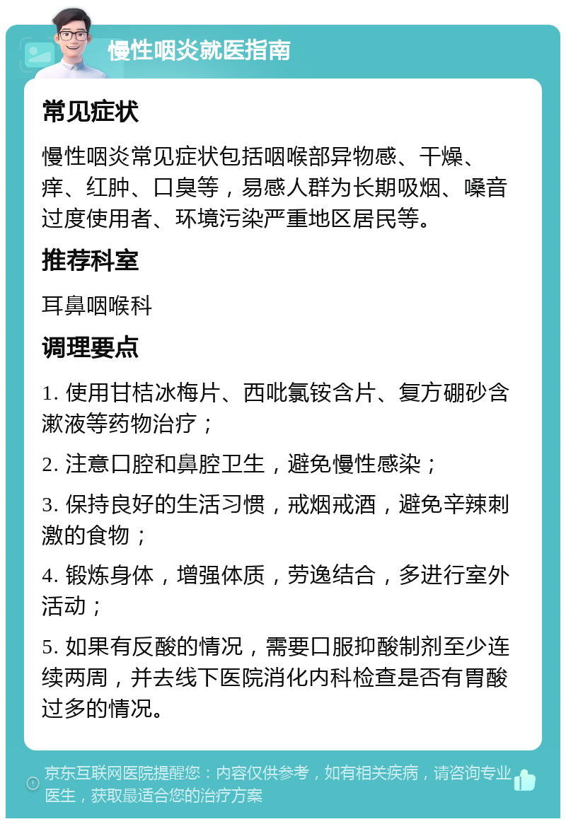 咽炎治疗最佳方法