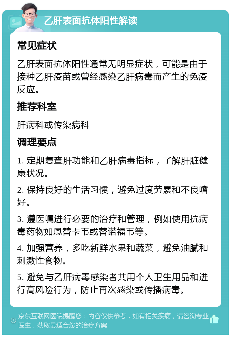 乙肝表面抗体是什么意思