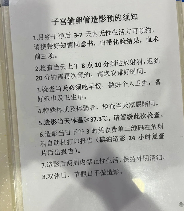 输卵管造影什么时间做