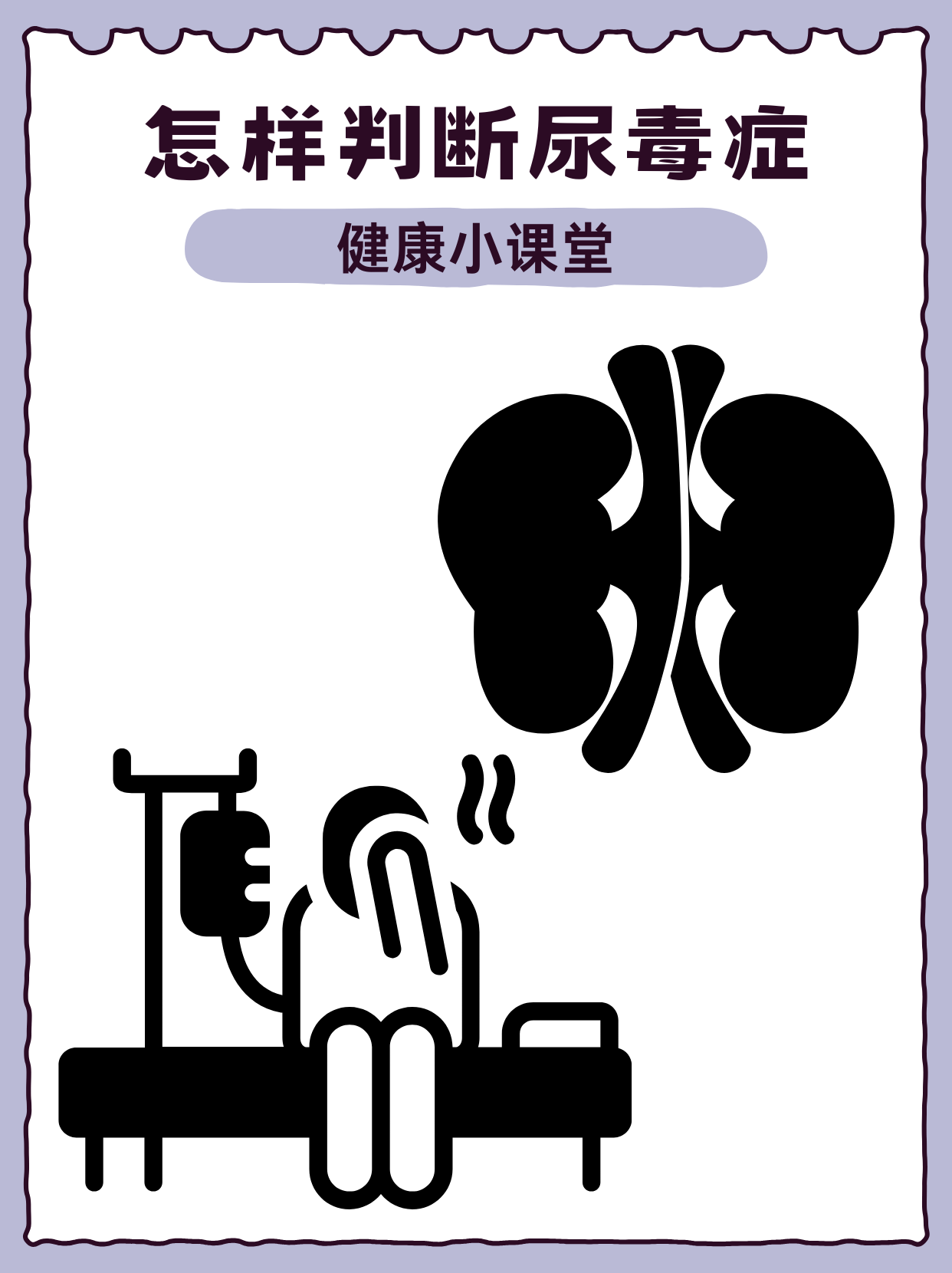 尿毒症是怎么引起的?