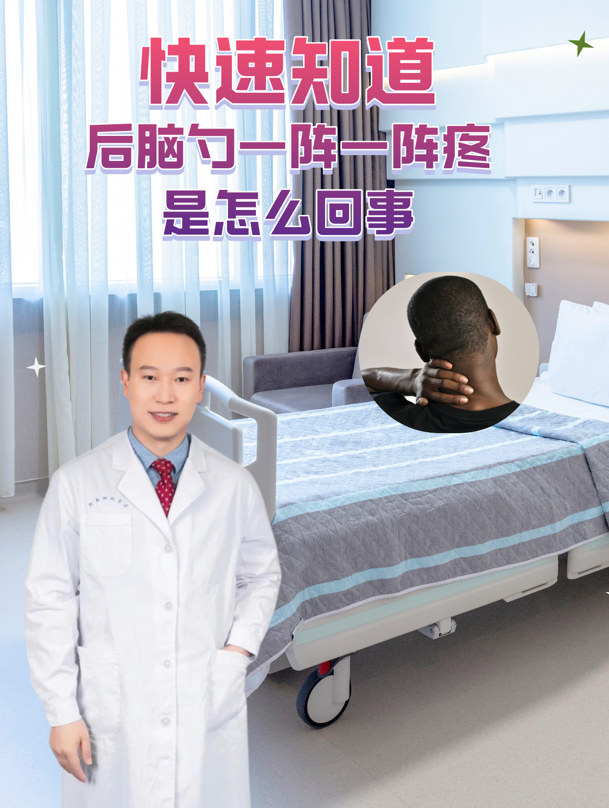 右后脑勺痛是怎么回事?