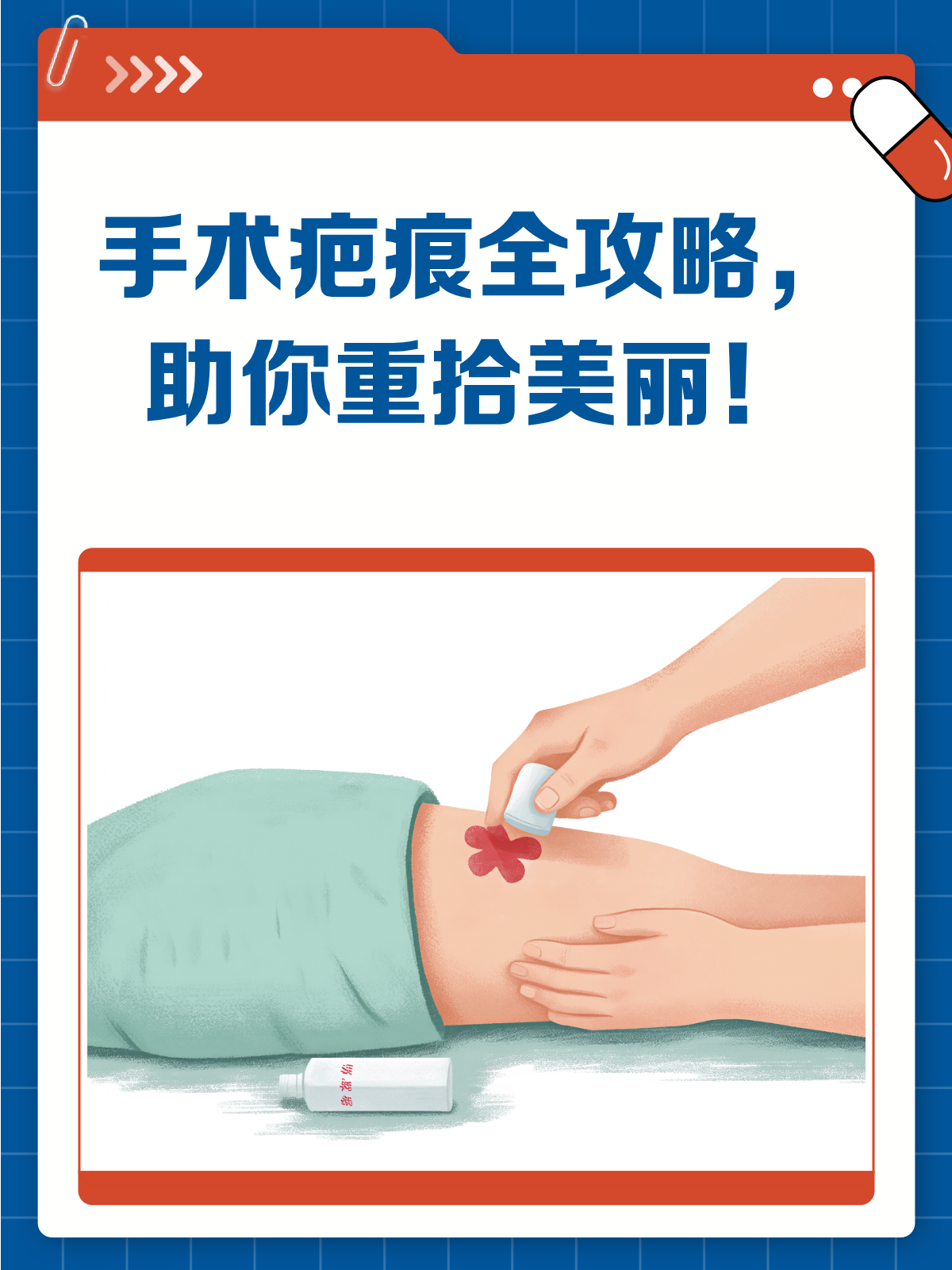 手术疤痕怎么去除