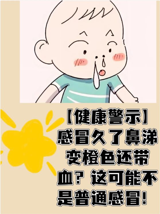 鼻涕是怎么来的