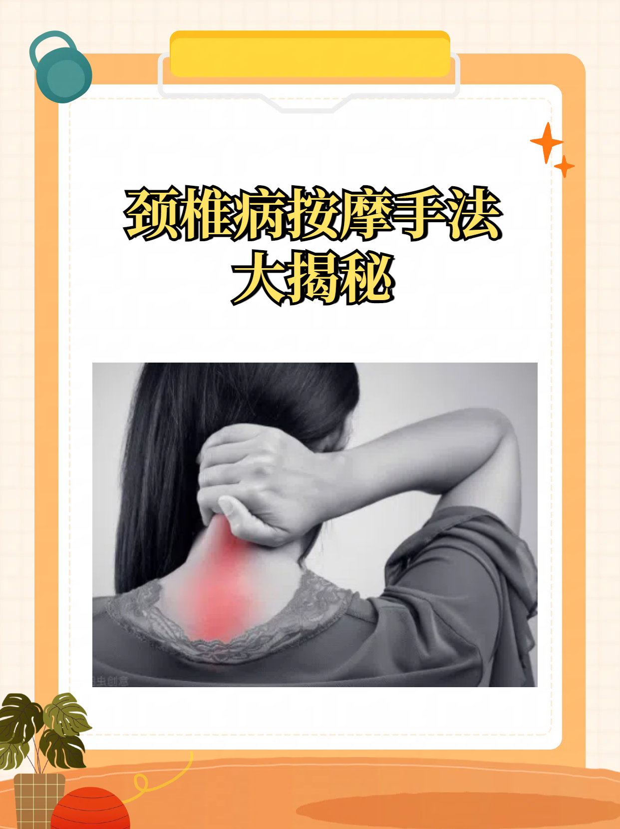 颈椎病怎么治疗最好?