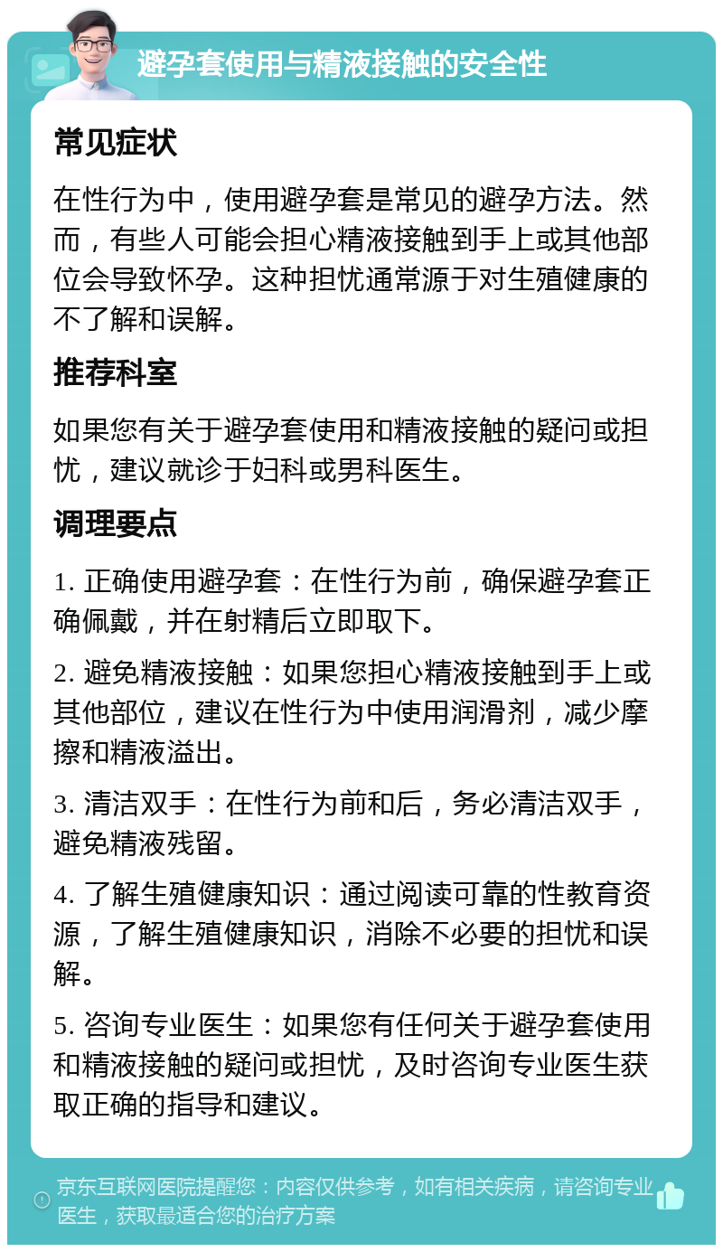 经期戴避孕套同房可以吗
