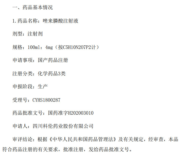 唑来膦酸注射液的价格是多少?..
