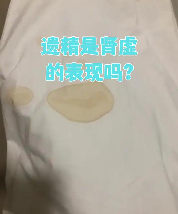 梦遗是正常的吗?