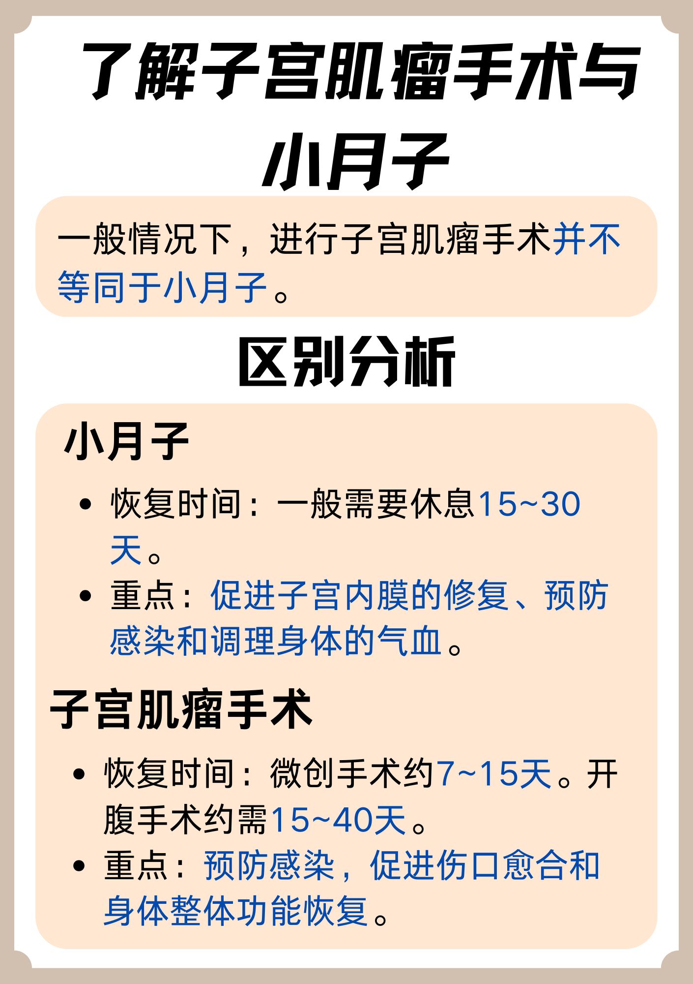 子宫肌瘤术后注意事项有哪些