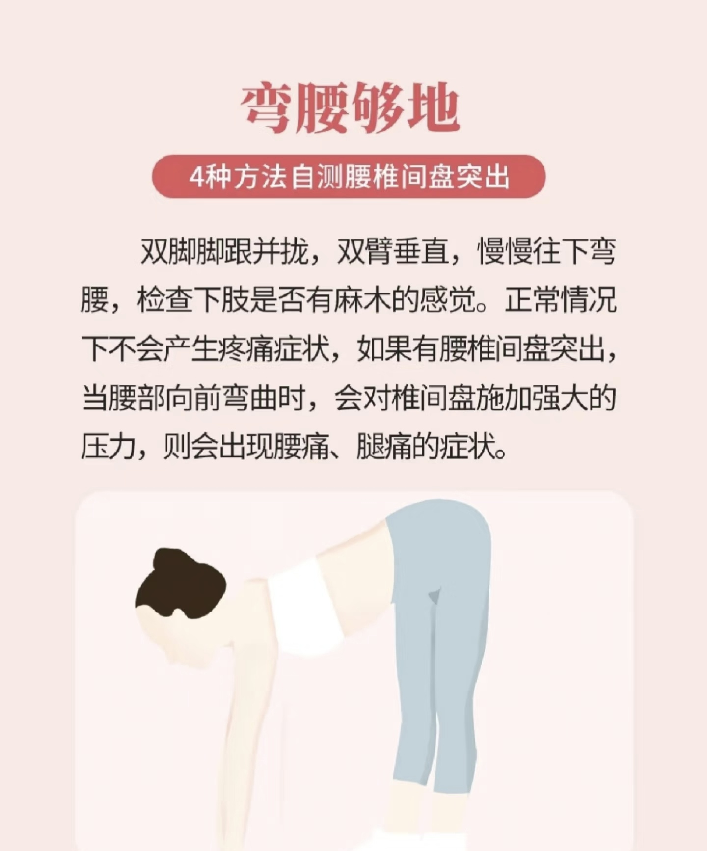 腰间盘突出自我锻炼