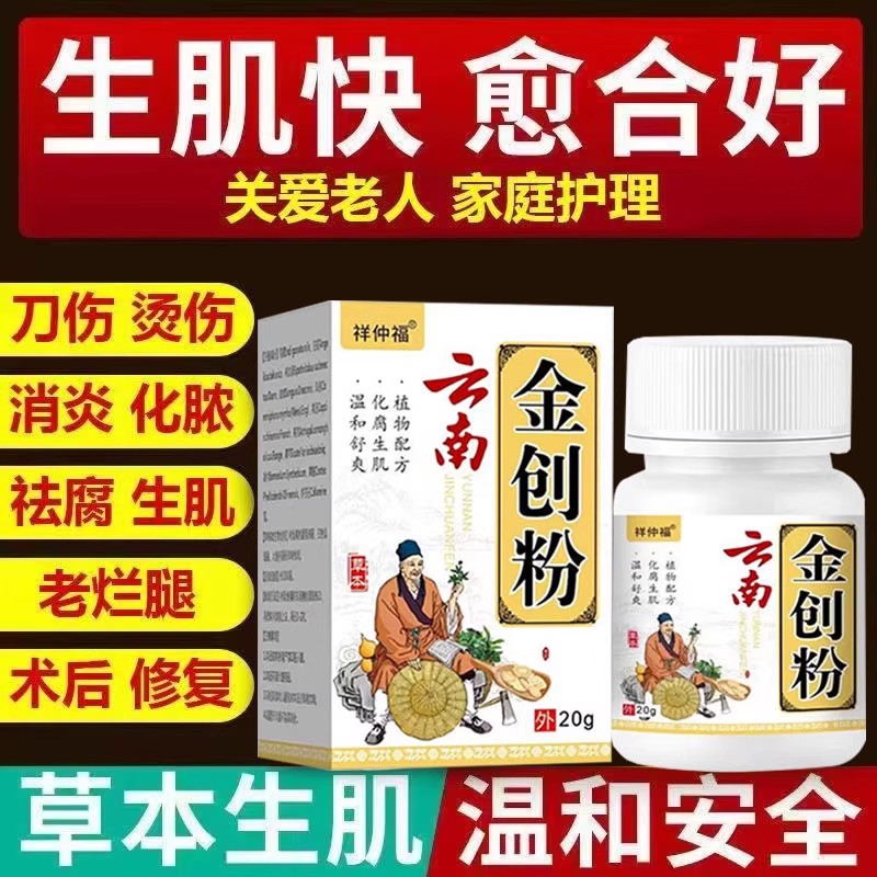 伤口愈合消炎药