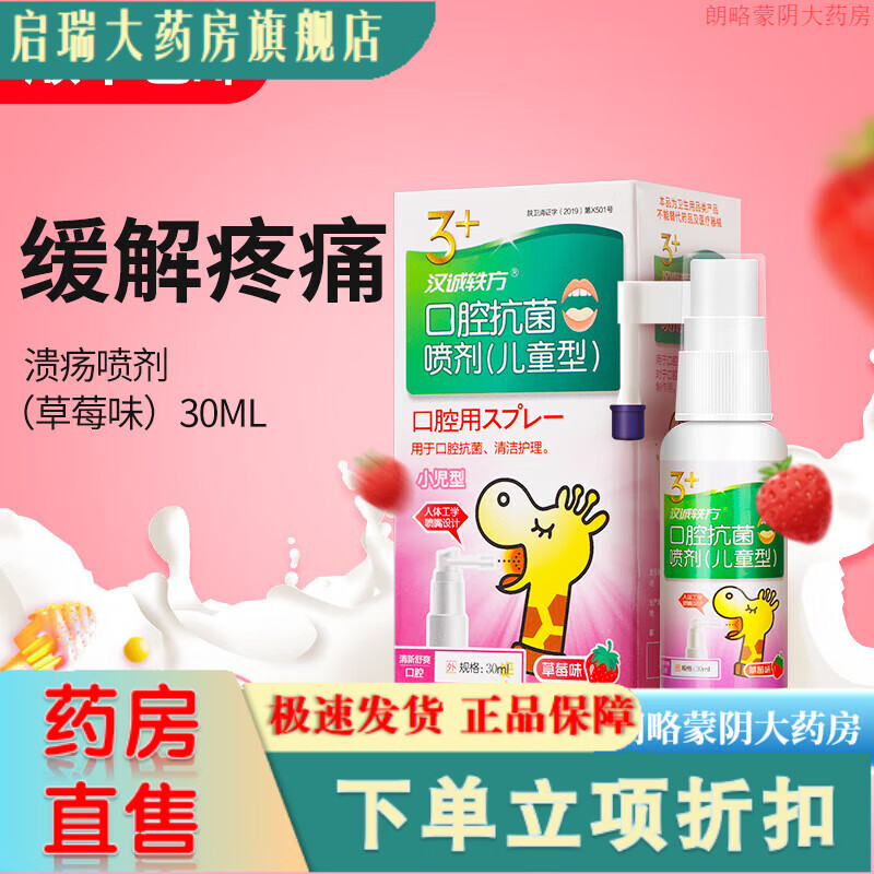 口腔溃疡可以用西瓜霜喷剂吗?