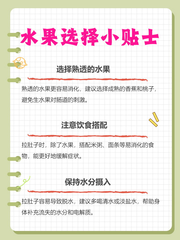 腹泻适合吃什么水果?