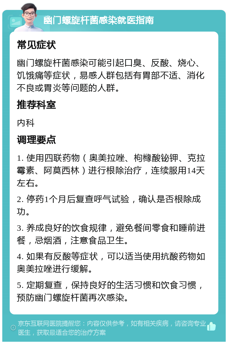 幽门螺杆菌阳性会传染吗