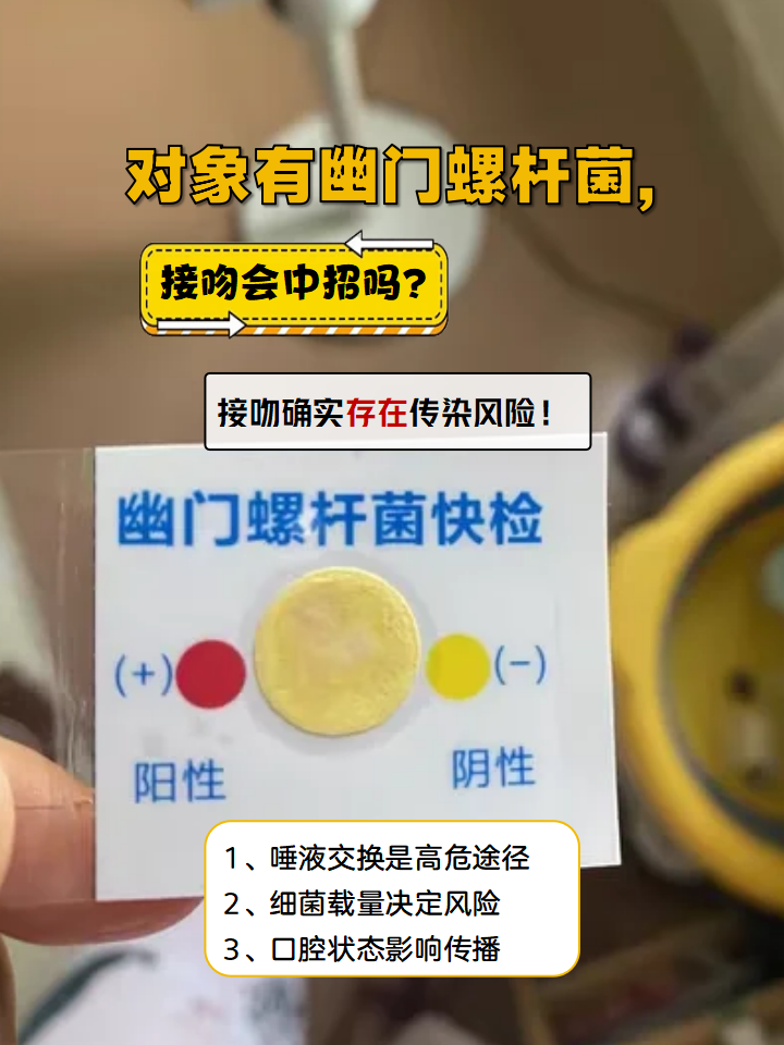 幽门螺杆菌阳性会传染吗