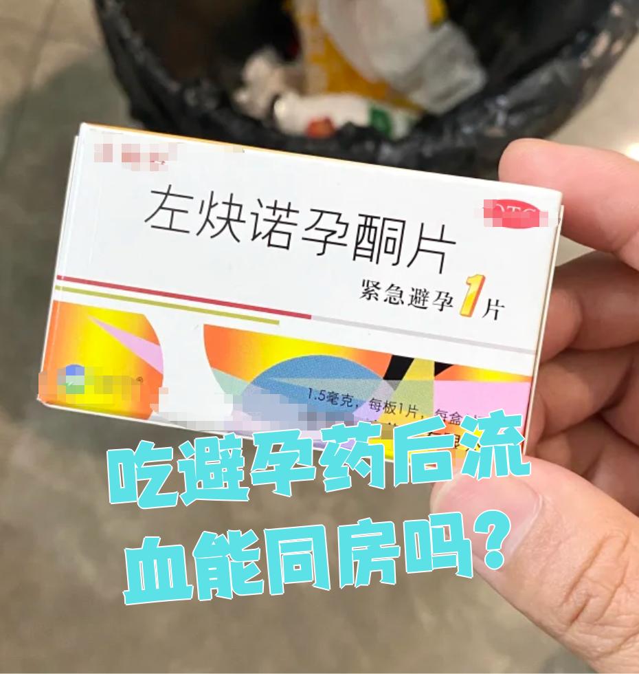 吃了紧急避孕药出血吗