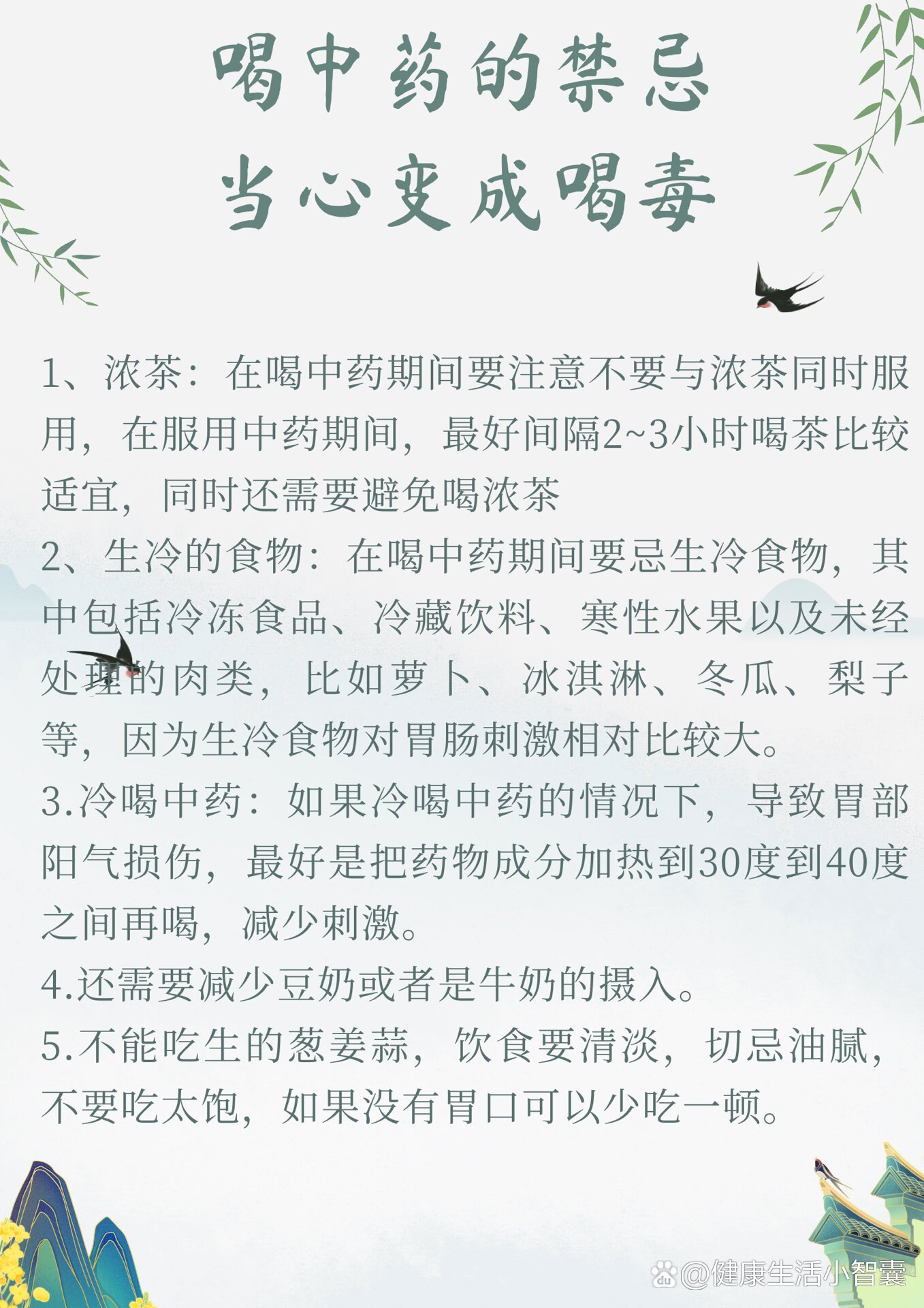 中药服用时的饮食禁忌