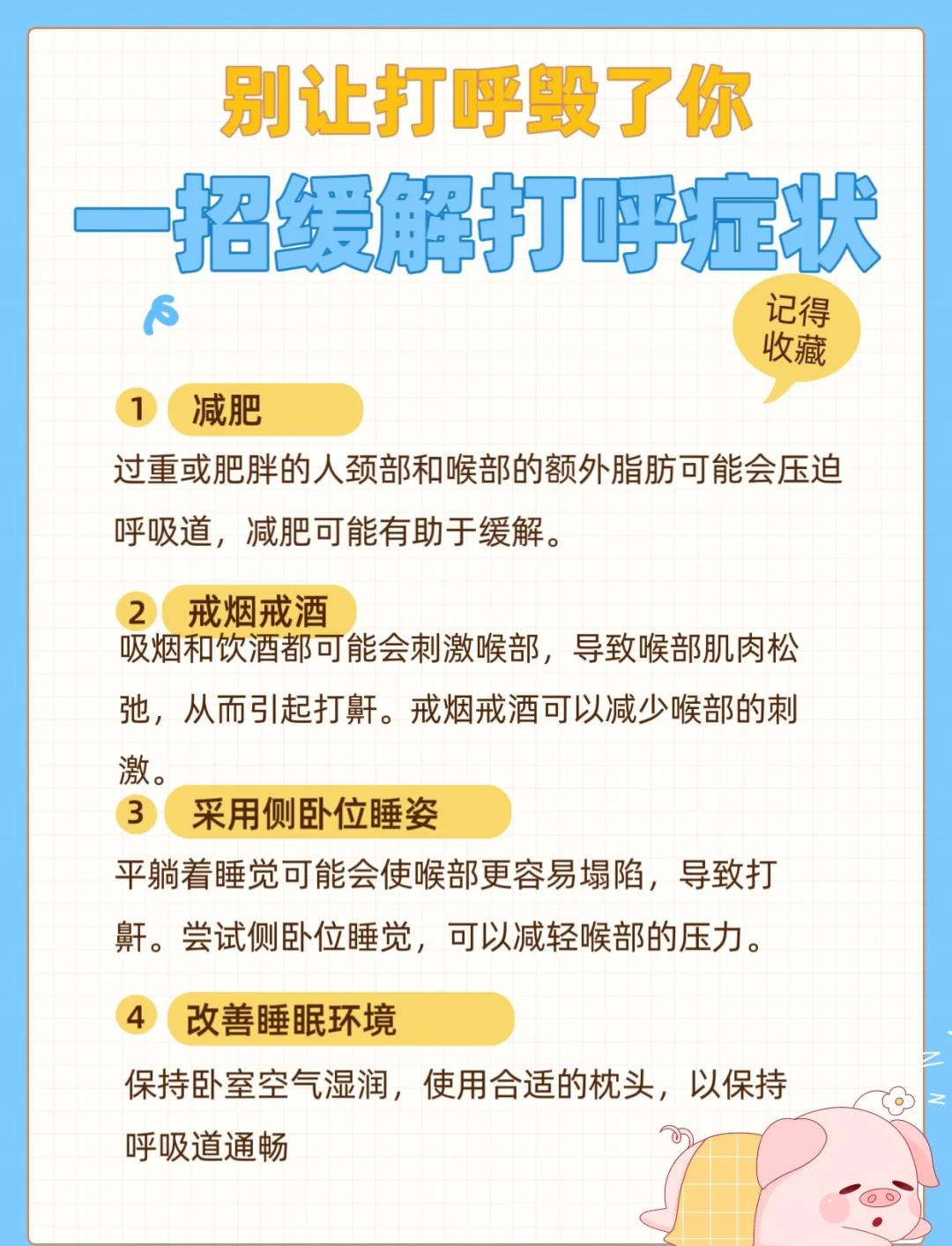 室友打鼾怎么办