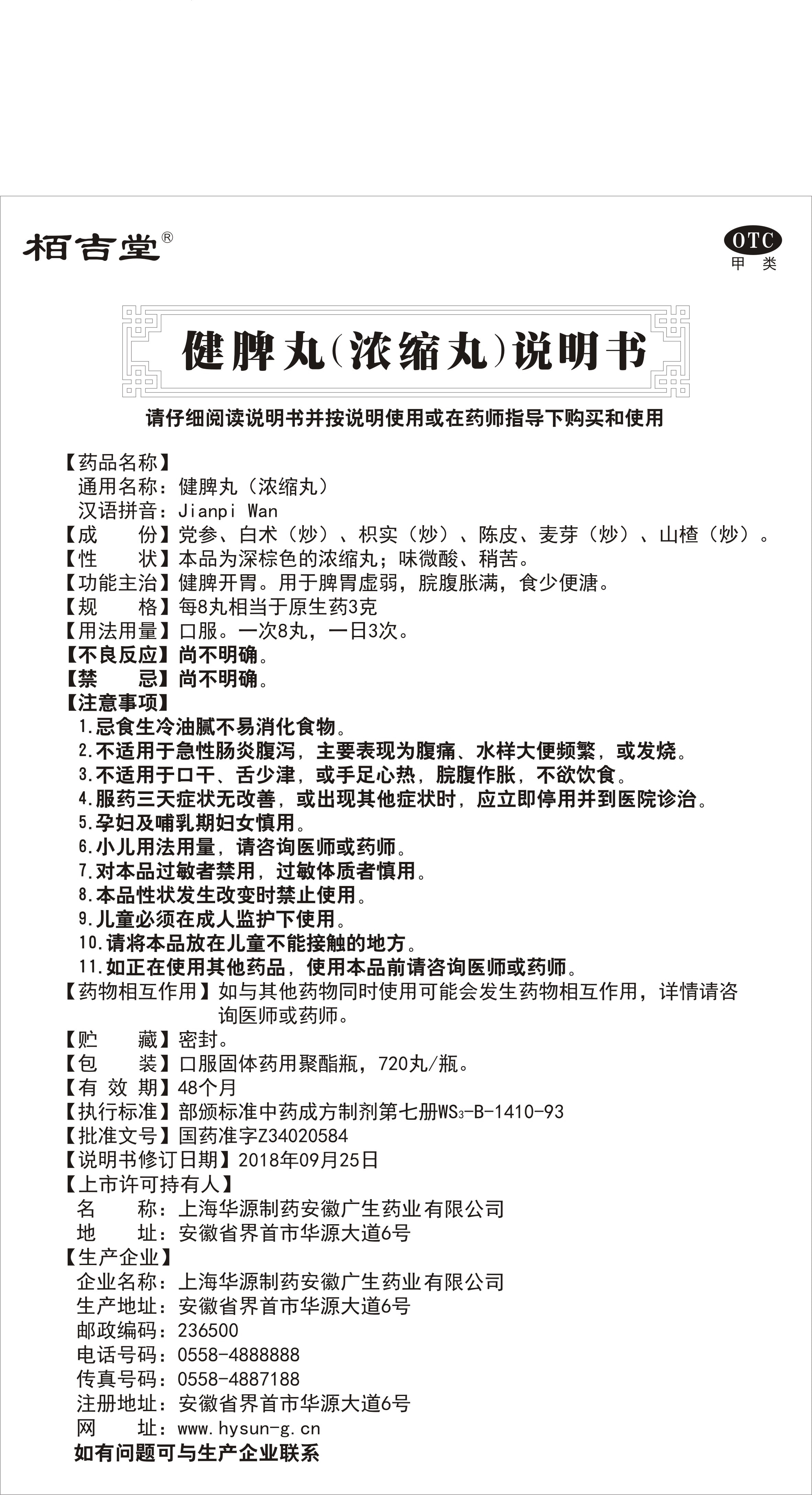 二十五味儿茶丸的说明书内容是什么
