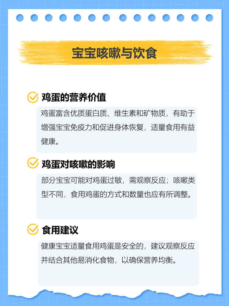 小孩子咳嗽可以吃鸡蛋吗