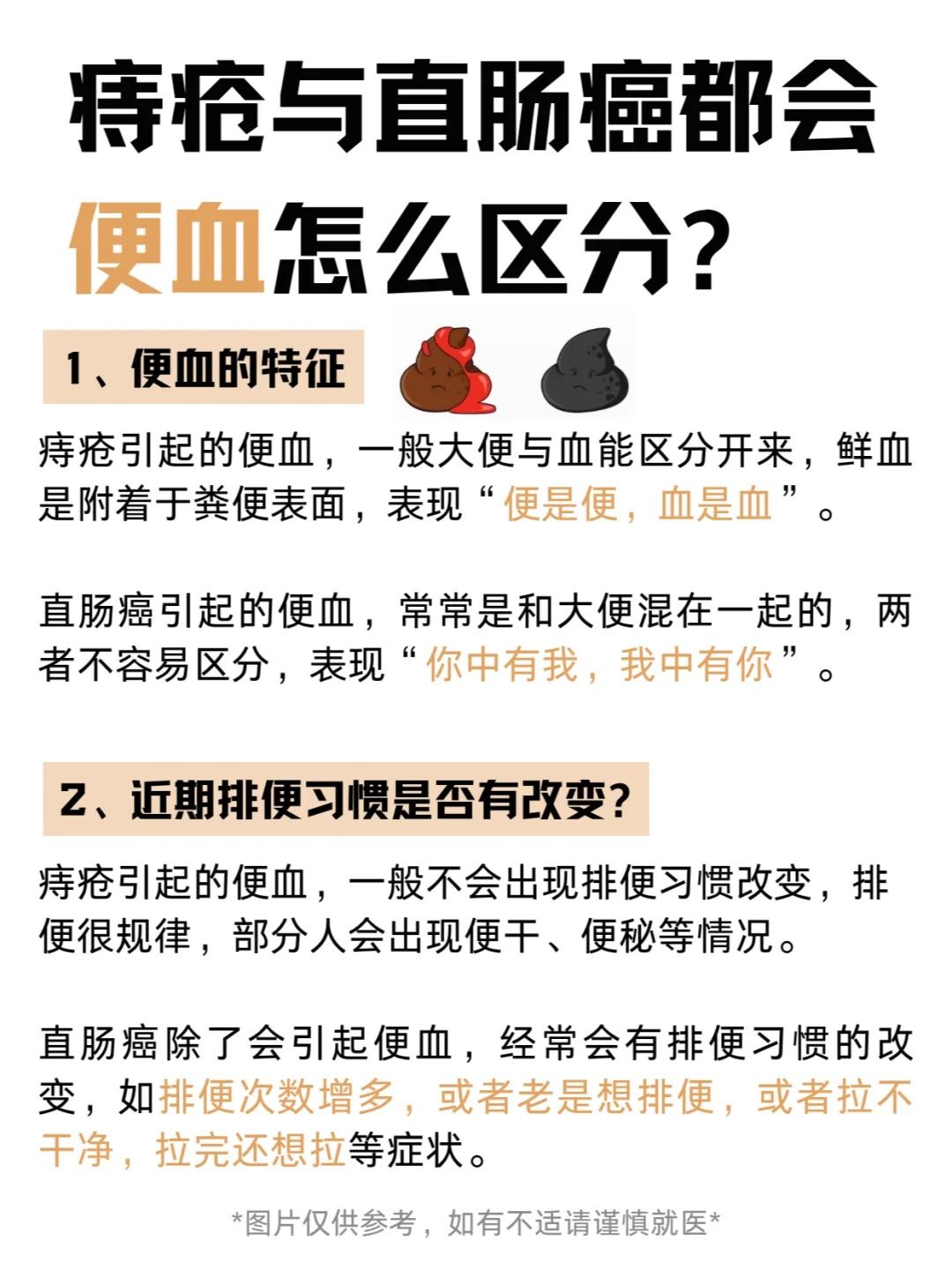 大便带血不疼,怎么回事