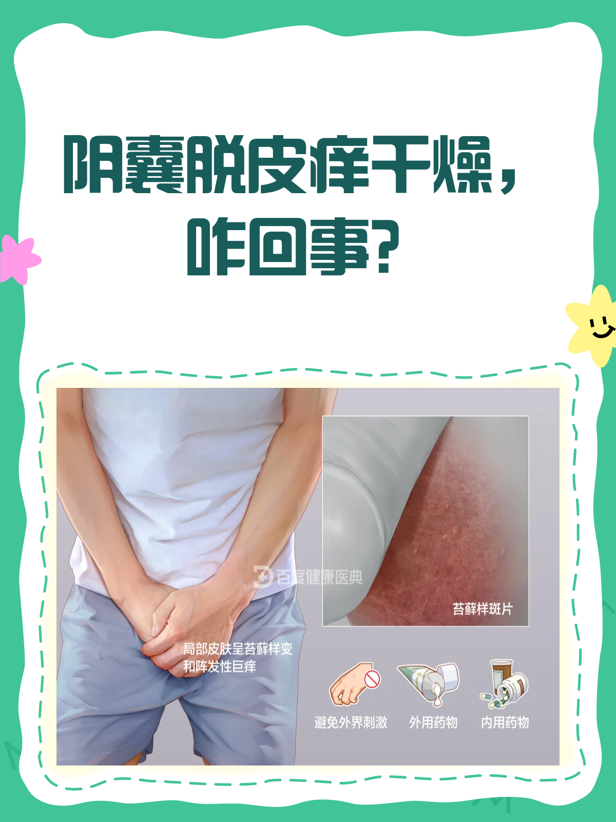 睾丸干燥脱皮怎么回事