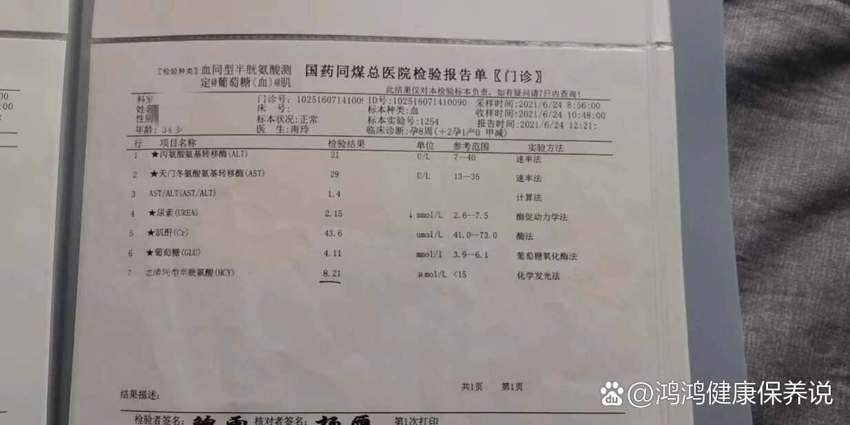 血同型半胱氨酸偏高能治愈吗