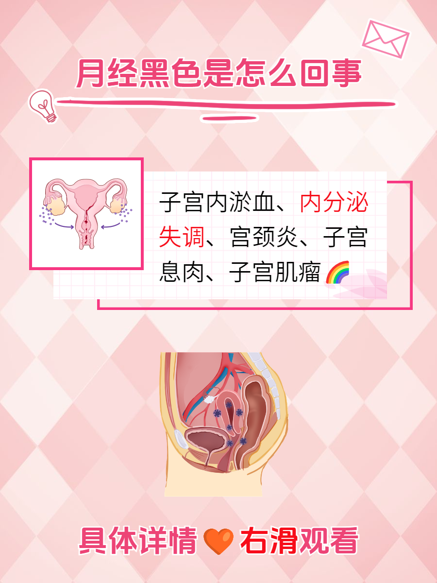 月经血发黑怎么办