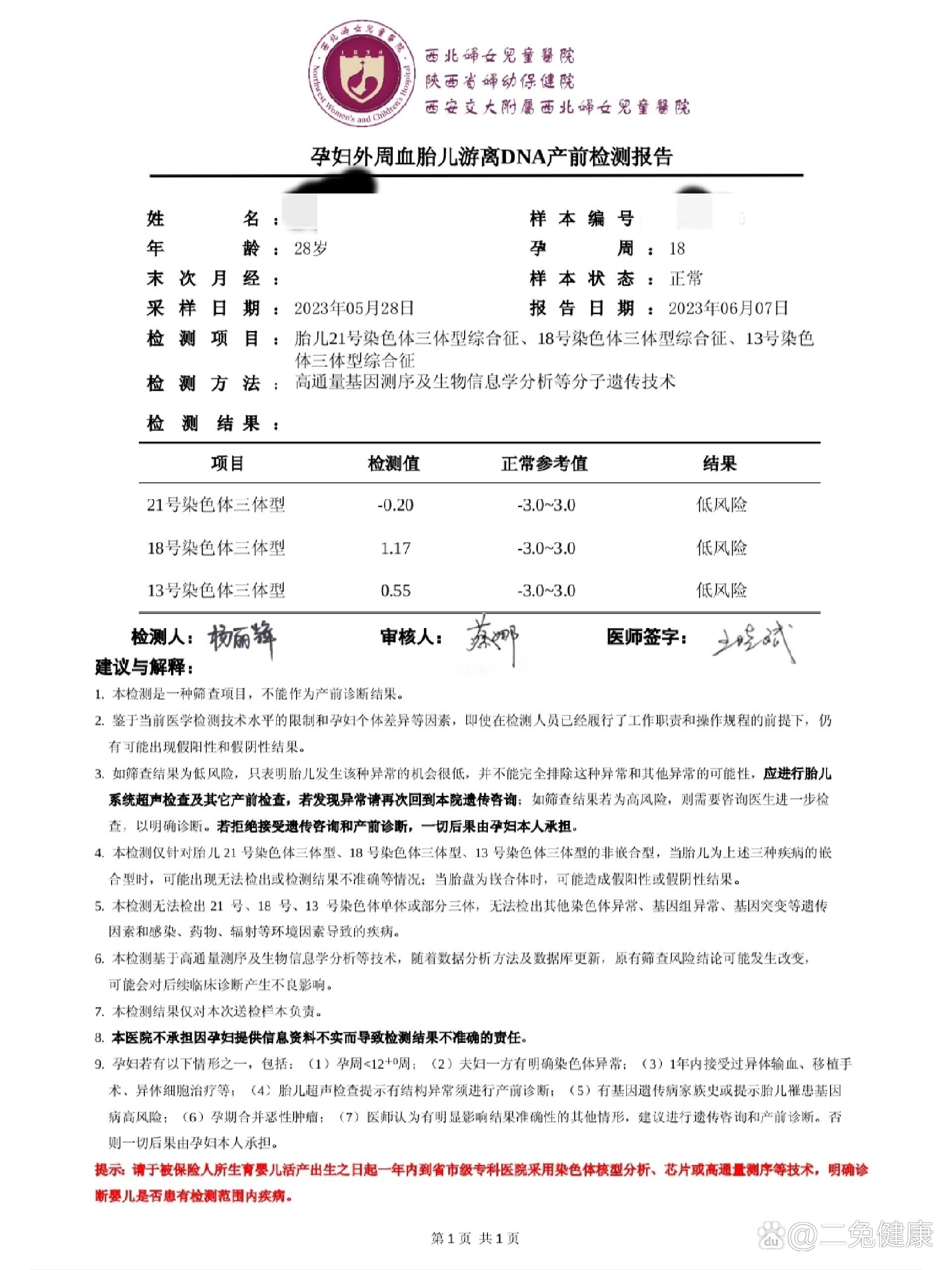 唐氏筛查高风险孩子能要吗
