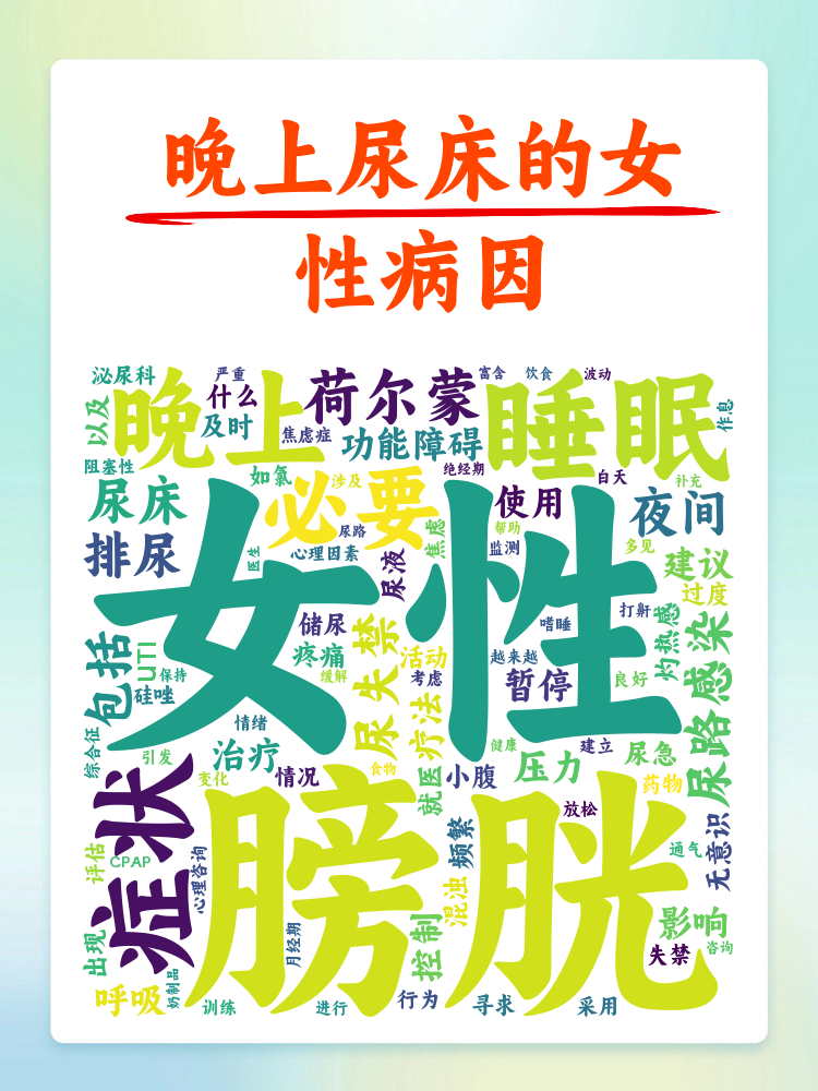 女性,尿频是因为什么