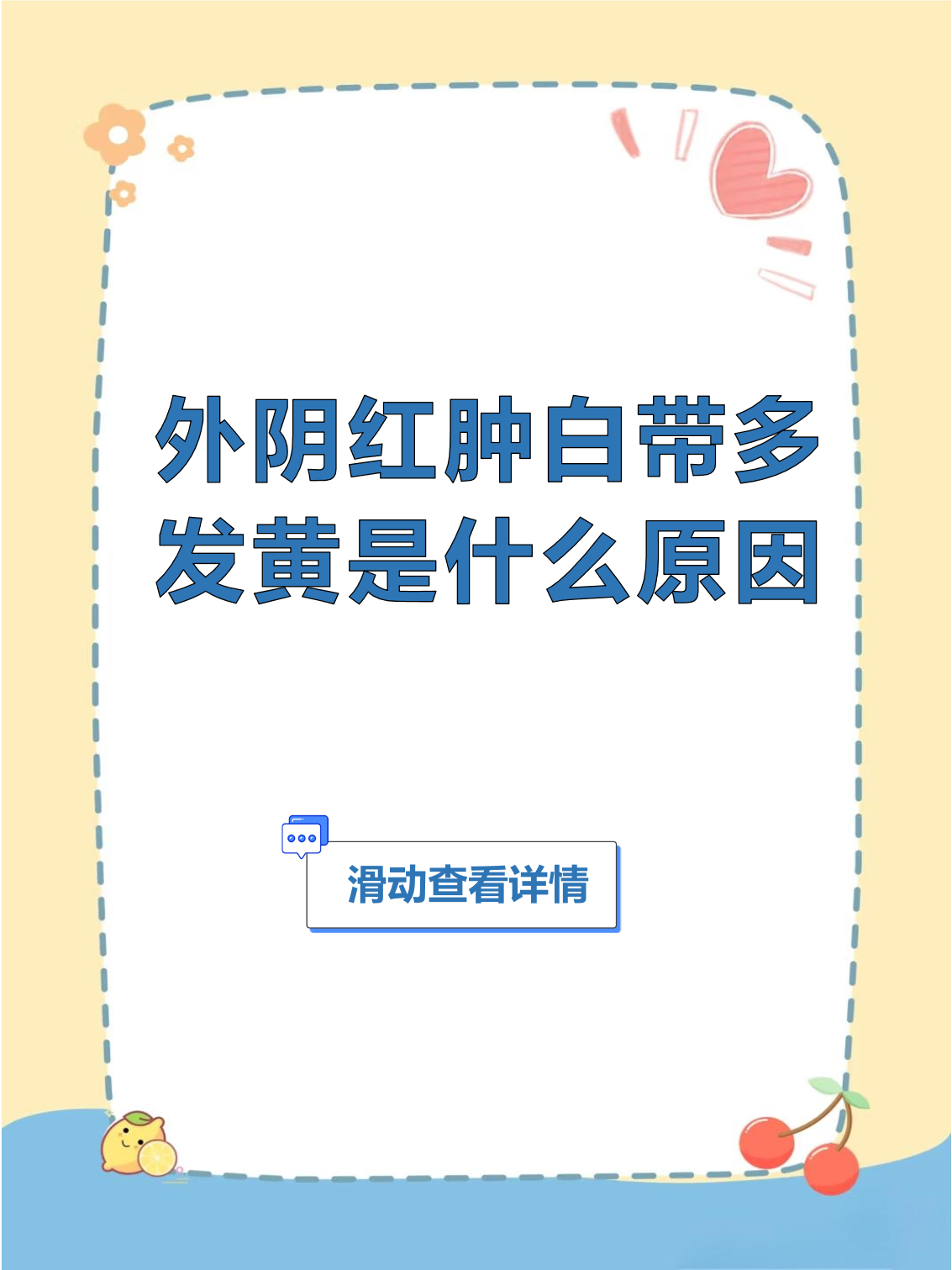 白带多发黄怎么回事