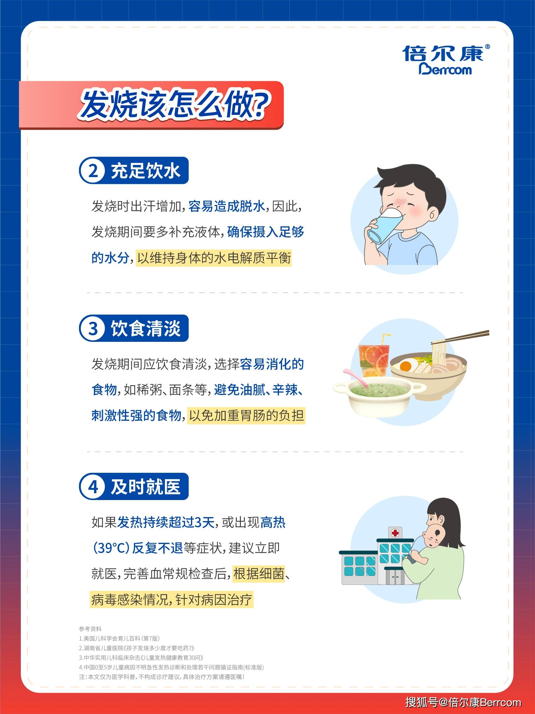 发烧了怎么办什么原因