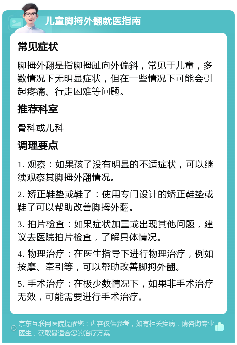 拇外翻最佳治疗方法?