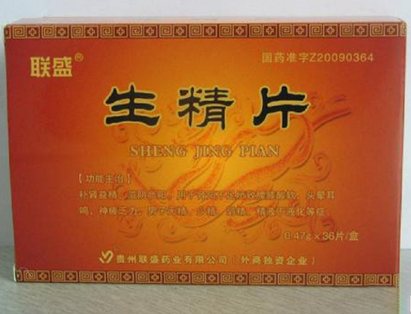 精液不液化,吃什么药好?