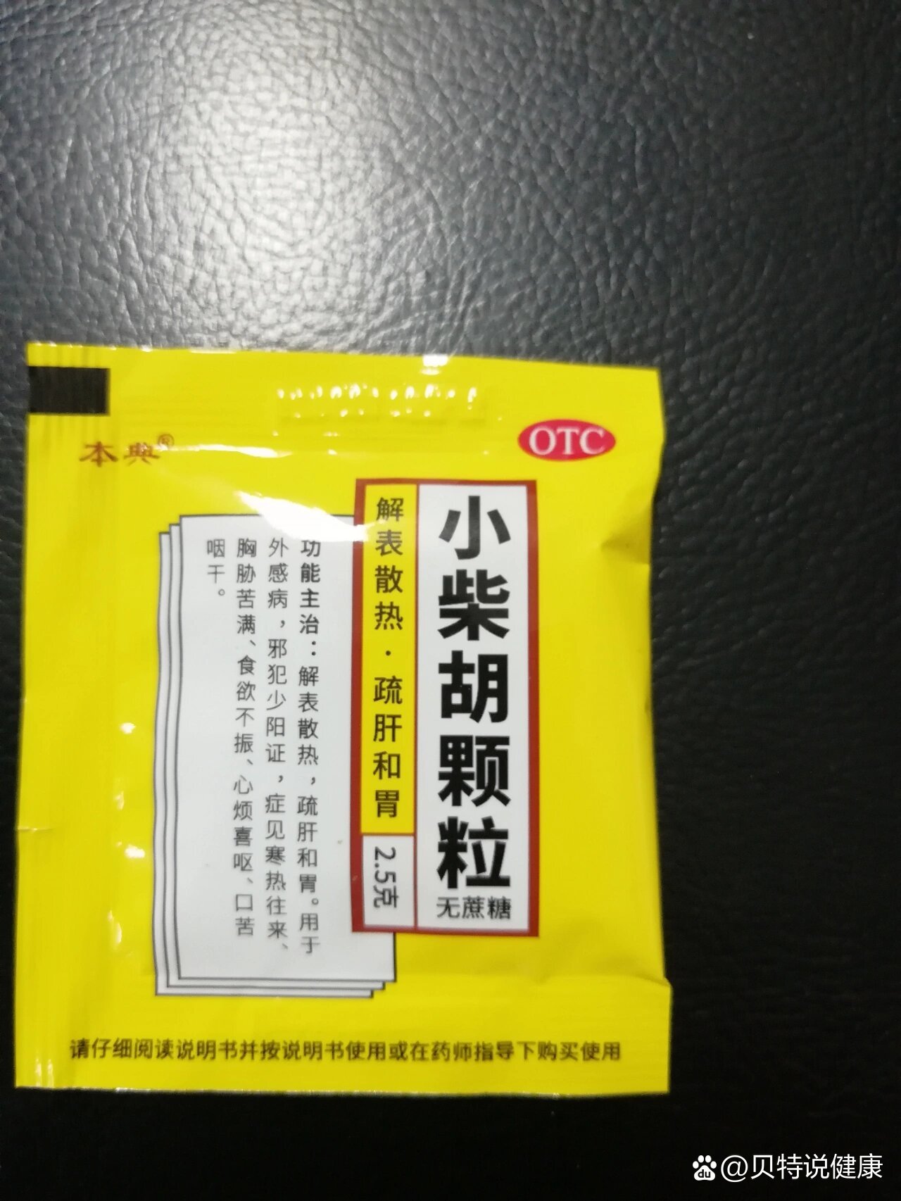 小柴胡颗粒能治感冒吗